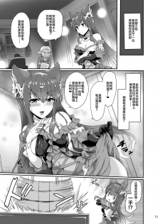 [True RIDE (Amamiya Shinjitsu)] Anthuria (Granblue Fantasy) [Chinese] [新桥月白日语社] [Digital] - page 11