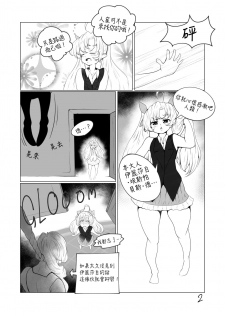 [TechniMIND] The Loli Vampire [Chinese] [沒有漢化] - page 3