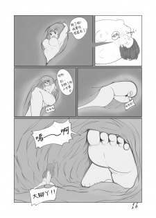 [TechniMIND] The Loli Vampire [Chinese] [沒有漢化] - page 17