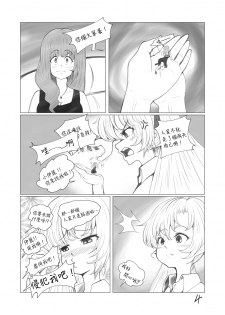 [TechniMIND] The Loli Vampire [Chinese] [沒有漢化] - page 5