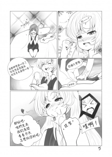 [TechniMIND] The Loli Vampire [Chinese] [沒有漢化] - page 6