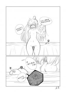 [TechniMIND] The Loli Vampire [Chinese] [沒有漢化] - page 24