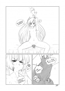 [TechniMIND] The Loli Vampire [Chinese] [沒有漢化] - page 23