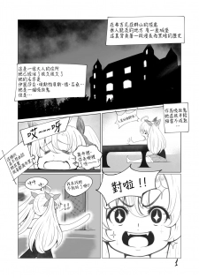 [TechniMIND] The Loli Vampire [Chinese] [沒有漢化] - page 2