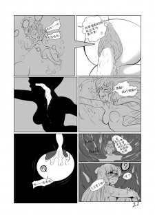 [TechniMIND] The Loli Vampire [Chinese] [沒有漢化] - page 22