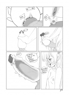 [TechniMIND] The Loli Vampire [Chinese] [沒有漢化] - page 16