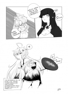 [TechniMIND] The Loli Vampire [Chinese] [沒有漢化] - page 26