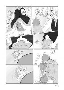 [TechniMIND] The Loli Vampire [Chinese] [沒有漢化] - page 13