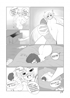 [TechniMIND] The Loli Vampire [Chinese] [沒有漢化] - page 14