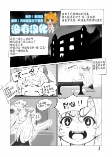 [TechniMIND] The Loli Vampire [Chinese] [沒有漢化] - page 1