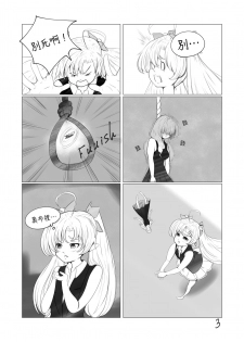 [TechniMIND] The Loli Vampire [Chinese] [沒有漢化] - page 4