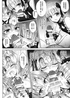 (C97) [54BURGER, Eclipse, Kuma-tan Flash! (Kumao Mofumofu, Marugoshi, rougetu)] Otona o Karakau n ja nai! (Fate/Grand Order) [Chinese] [脸肿汉化组] - page 25