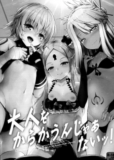 (C97) [54BURGER, Eclipse, Kuma-tan Flash! (Kumao Mofumofu, Marugoshi, rougetu)] Otona o Karakau n ja nai! (Fate/Grand Order) [Chinese] [脸肿汉化组] - page 4