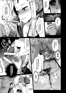 (C97) [54BURGER, Eclipse, Kuma-tan Flash! (Kumao Mofumofu, Marugoshi, rougetu)] Otona o Karakau n ja nai! (Fate/Grand Order) [Chinese] [脸肿汉化组] - page 16