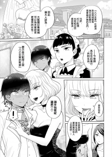 [Yagura Waka] Seven Brides ~Ouji Soudatsu Kyuukon Survival~ Ch. 1 (Dascomi Vol. 6) [Chinese] [不可视汉化] [Digital] - page 6