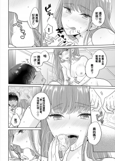 [Yagura Waka] Seven Brides ~Ouji Soudatsu Kyuukon Survival~ Ch. 1 (Dascomi Vol. 6) [Chinese] [不可视汉化] [Digital] - page 13