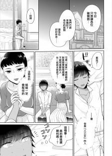 [Yagura Waka] Seven Brides ~Ouji Soudatsu Kyuukon Survival~ Ch. 1 (Dascomi Vol. 6) [Chinese] [不可视汉化] [Digital] - page 8