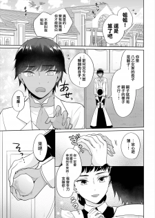 [Yagura Waka] Seven Brides ~Ouji Soudatsu Kyuukon Survival~ Ch. 1 (Dascomi Vol. 6) [Chinese] [不可视汉化] [Digital] - page 2