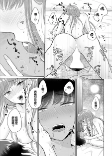 [Yagura Waka] Seven Brides ~Ouji Soudatsu Kyuukon Survival~ Ch. 1 (Dascomi Vol. 6) [Chinese] [不可视汉化] [Digital] - page 16
