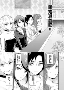 [Yagura Waka] Seven Brides ~Ouji Soudatsu Kyuukon Survival~ Ch. 1 (Dascomi Vol. 6) [Chinese] [不可视汉化] [Digital] - page 4