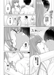 [Yagura Waka] Seven Brides ~Ouji Soudatsu Kyuukon Survival~ Ch. 1 (Dascomi Vol. 6) [Chinese] [不可视汉化] [Digital] - page 9