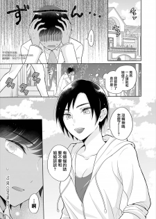 [Yagura Waka] Seven Brides ~Ouji Soudatsu Kyuukon Survival~ Ch. 1 (Dascomi Vol. 6) [Chinese] [不可视汉化] [Digital] - page 23