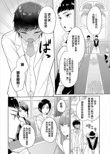 [Yagura Waka] Seven Brides ~Ouji Soudatsu Kyuukon Survival~ Ch. 1 (Dascomi Vol. 6) [Chinese] [不可视汉化] [Digital] - page 5