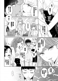 [Yagura Waka] Seven Brides ~Ouji Soudatsu Kyuukon Survival~ Ch. 1 (Dascomi Vol. 6) [Chinese] [不可视汉化] [Digital] - page 7