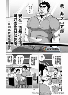 [Masamune Kokichi (Matsu Takeshi)] Imogorou no Shotaiken Sono Otoko Doutei ni Tsuki! [Chinese] [Digital] - page 5