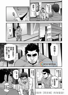 [Masamune Kokichi (Matsu Takeshi)] Imogorou no Shotaiken Sono Otoko Doutei ni Tsuki! [Chinese] [Digital] - page 12