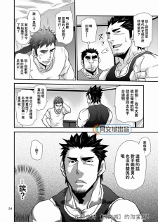 [Masamune Kokichi (Matsu Takeshi)] Imogorou no Shotaiken Sono Otoko Doutei ni Tsuki! [Chinese] [Digital] - page 23