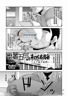 [Masamune Kokichi (Matsu Takeshi)] Imogorou no Shotaiken Sono Otoko Doutei ni Tsuki! [Chinese] [Digital] - page 4