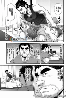 [Masamune Kokichi (Matsu Takeshi)] Imogorou no Shotaiken Sono Otoko Doutei ni Tsuki! [Chinese] [Digital] - page 30