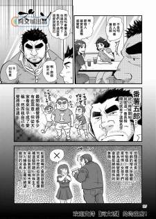 [Masamune Kokichi (Matsu Takeshi)] Imogorou no Shotaiken Sono Otoko Doutei ni Tsuki! [Chinese] [Digital] - page 6