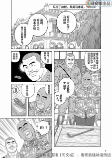 [Bear's Cave (Tagame Gengoroh)] Mitsurin Yuusha Dorei-ka Keikaku Bitch of the Jungle - Enslaved [Chinese] [Digital] - page 7