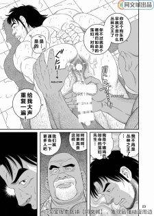 [Bear's Cave (Tagame Gengoroh)] Mitsurin Yuusha Dorei-ka Keikaku Bitch of the Jungle - Enslaved [Chinese] [Digital] - page 23