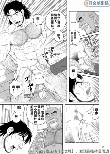 [Bear's Cave (Tagame Gengoroh)] Mitsurin Yuusha Dorei-ka Keikaku Bitch of the Jungle - Enslaved [Chinese] [Digital] - page 15