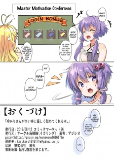 (C96) [Ikaring (Ajishio)] Yukari-san ga Tsurai Toki ni Yasashiku Nagusamete Kureru Hon (VOICEROID) [English] [AkimoriSS] - page 17