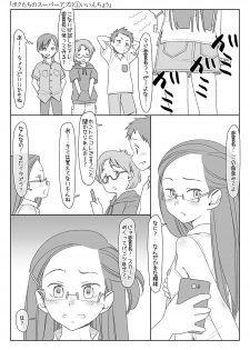 [stereorange (Maru Mikan)] Bokutachi no Super App [Digital] - page 2