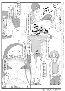[stereorange (Maru Mikan)] Bokutachi no Super App [Digital] - page 25
