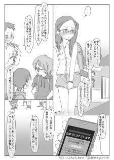 [stereorange (Maru Mikan)] Bokutachi no Super App [Digital] - page 13