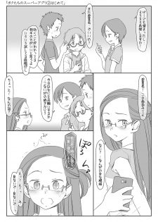 [stereorange (Maru Mikan)] Bokutachi no Super App [Digital] - page 14