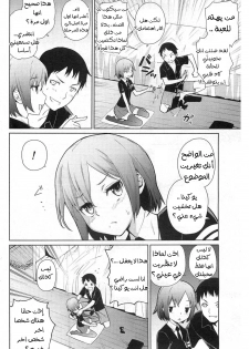 [Teri Terio] Natsu ni Fuku Yukinya! (COMIC HOTMiLK 2011-09) [Arabic] [Abbas_B1] - page 5