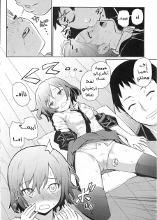 [Teri Terio] Natsu ni Fuku Yukinya! (COMIC HOTMiLK 2011-09) [Arabic] [Abbas_B1] - page 11