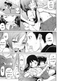 [Teri Terio] Natsu ni Fuku Yukinya! (COMIC HOTMiLK 2011-09) [Arabic] [Abbas_B1] - page 12