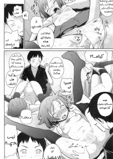 [Teri Terio] Natsu ni Fuku Yukinya! (COMIC HOTMiLK 2011-09) [Arabic] [Abbas_B1] - page 13