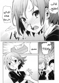 [Teri Terio] Natsu ni Fuku Yukinya! (COMIC HOTMiLK 2011-09) [Arabic] [Abbas_B1] - page 9