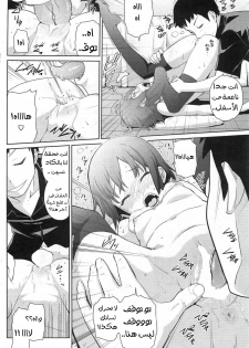 [Teri Terio] Natsu ni Fuku Yukinya! (COMIC HOTMiLK 2011-09) [Arabic] [Abbas_B1] - page 15