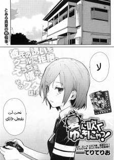 [Teri Terio] Natsu ni Fuku Yukinya! (COMIC HOTMiLK 2011-09) [Arabic] [Abbas_B1] - page 2