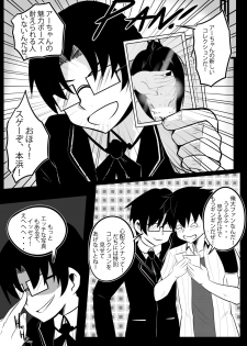 [Merkonig] B-Trayal 22-3 Akeno (Highschool DxD) - page 8